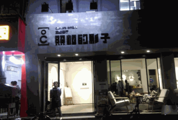 照相的影子湘菜