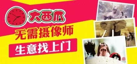 大西瓜親子趣拍館