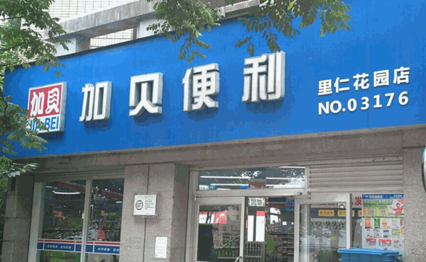 加貝便利店