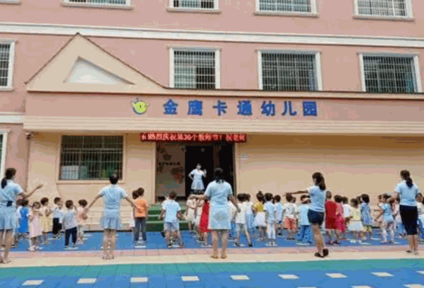 金鷹卡通幼兒園