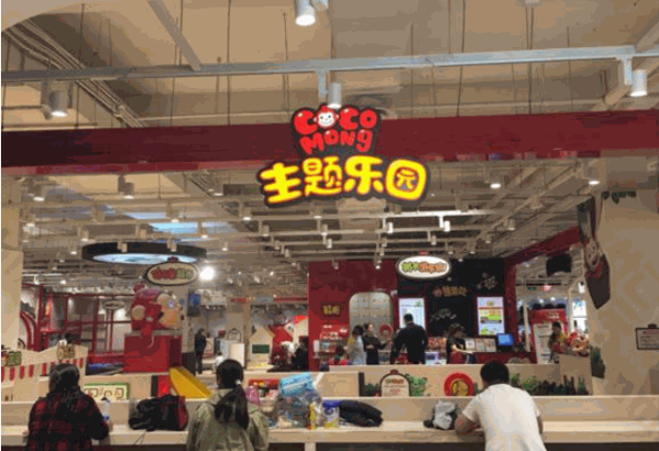 可可蒙主題樂園