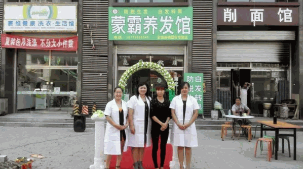 蒙霸養(yǎng)發(fā)堂