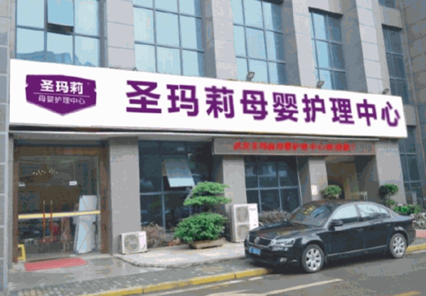 圣瑪莉月子護理