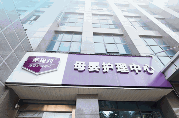 圣瑪莉月子護理