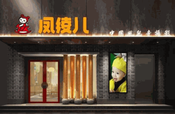 鳳綾兒兒童攝影