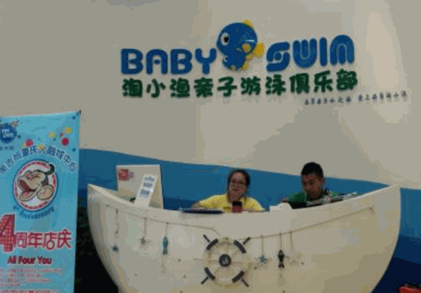 淘小漁親子游泳俱樂部