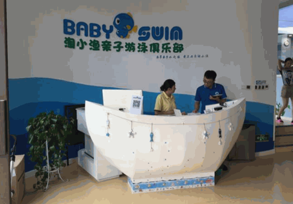 淘小漁親子游泳俱樂部