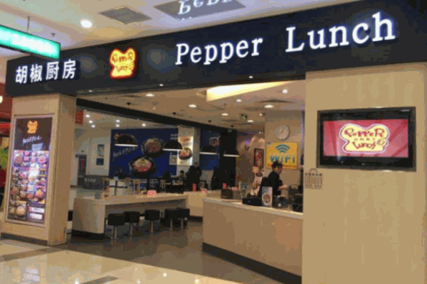 胡椒廚房