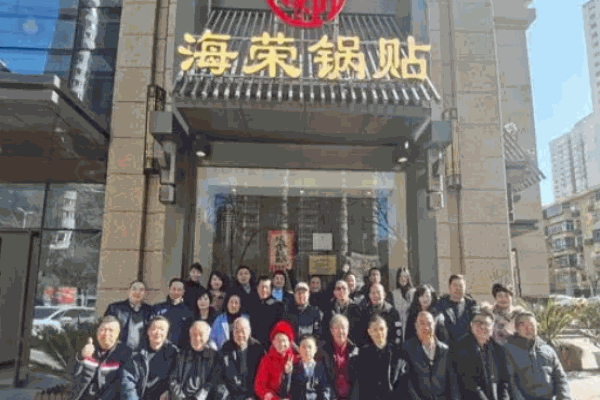 海榮鍋貼