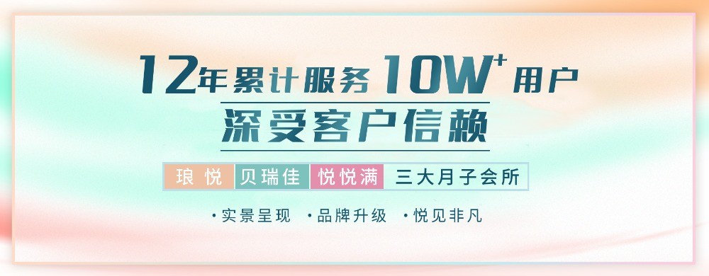 瑯悅至尊月子會所