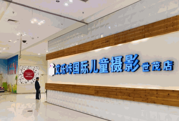 艾樂咔兒童攝影