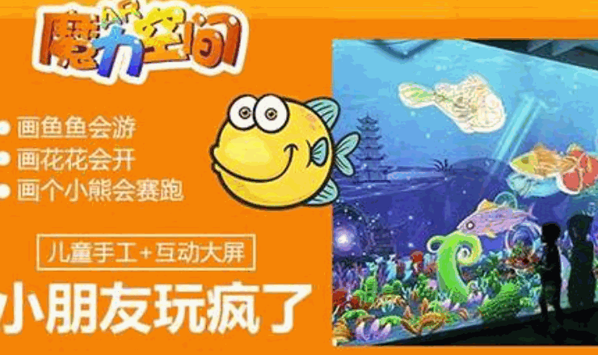 魔力空間親子館