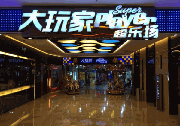 大玩家超樂(lè)場(chǎng)