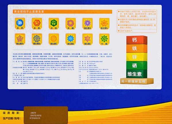 黃金搭檔保健品