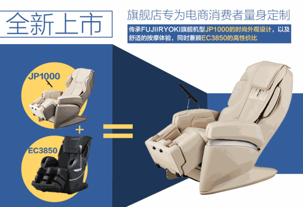 富士按摩椅