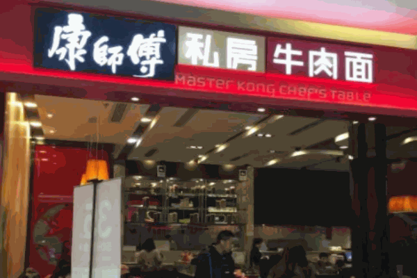 康師傅私房牛肉面