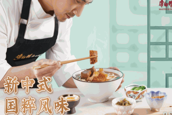 康師傅私房牛肉面