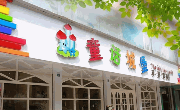 童話城堡兒童攝影