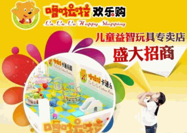 嚕啦啦親子樂園