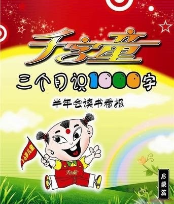 千字童識(shí)字
