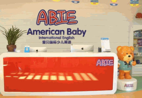 愛貝國際少兒英語