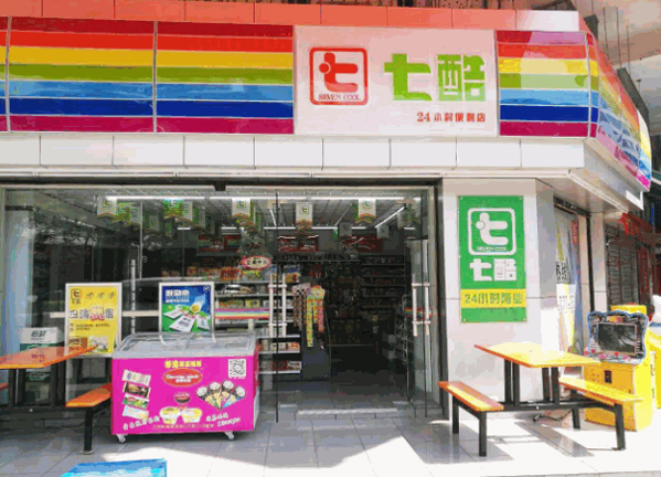 七酷24小時連鎖便利店