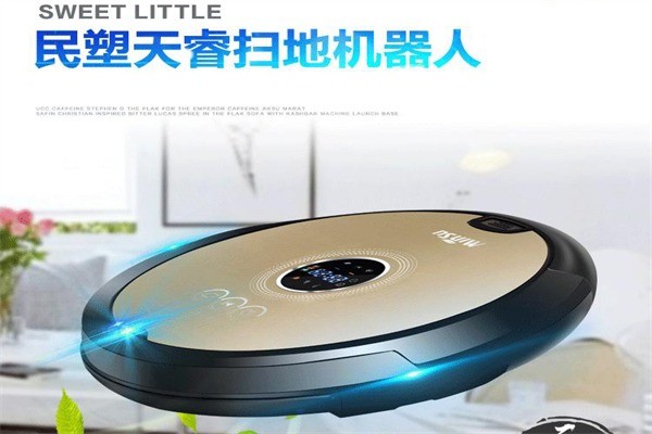 民塑掃地機(jī)器人