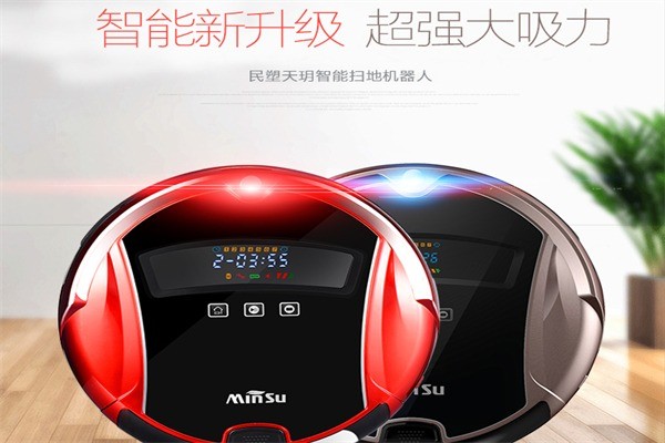 民塑掃地機(jī)器人