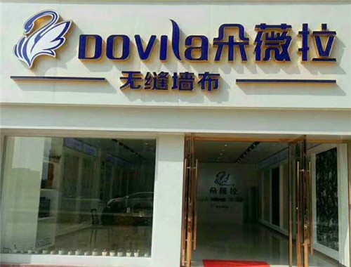 朵薇拉無(wú)縫墻布