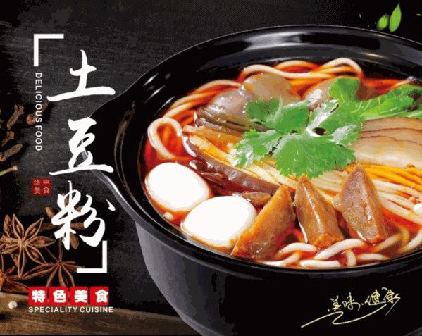 夢(mèng)緣土豆粉