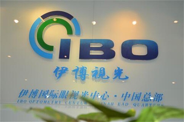 伊博視光