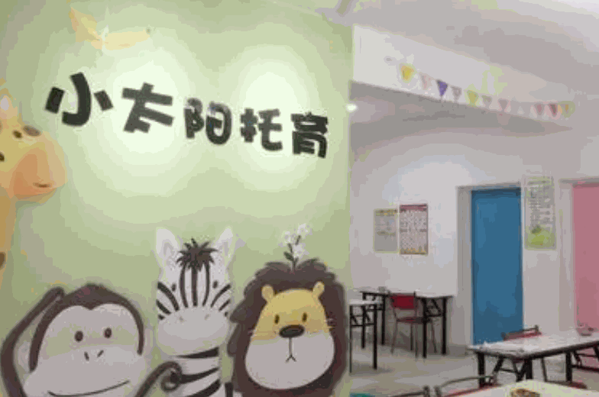 小太陽托管輔導(dǎo)中心