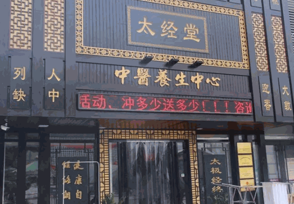 太經(jīng)堂TaiSPA主題養(yǎng)生館