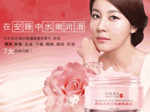 珍珠美人護(hù)膚品