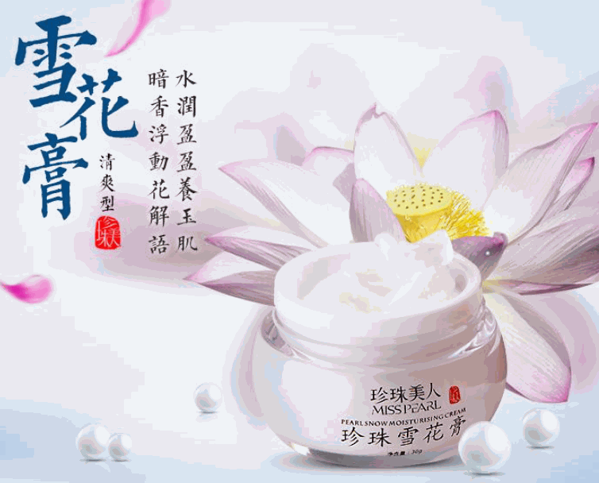 珍珠美人護(hù)膚品