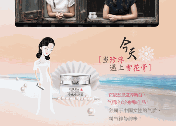 珍珠美人護(hù)膚品