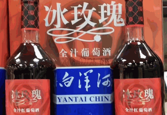 冰玫瑰原汁山葡萄酒
