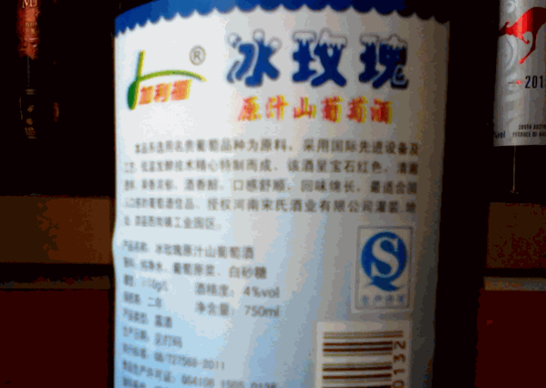 冰玫瑰原汁山葡萄酒