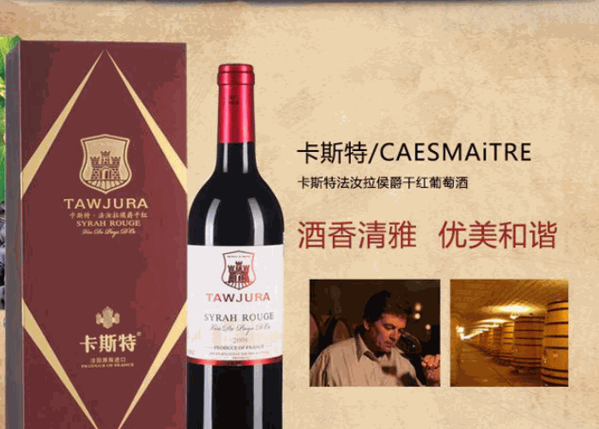 卡斯特·法汝拉葡萄酒