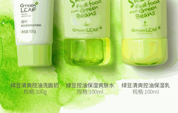 綠葉護膚品