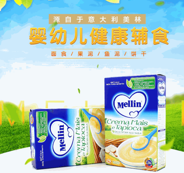 美林嬰兒食品