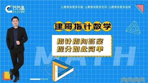 建哥指針數(shù)學(xué)