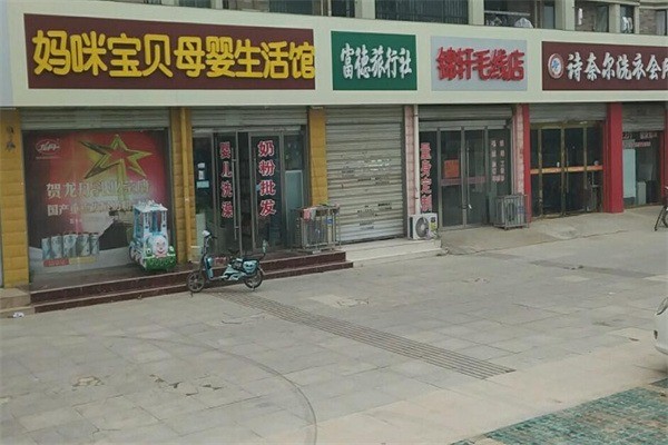 媽咪花園母嬰店