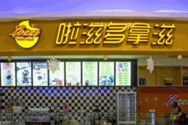 啦滋多拿滋甜甜圈