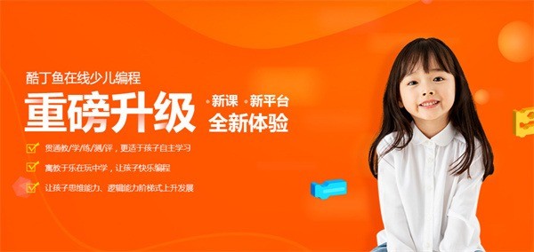 酷丁魚少兒編程