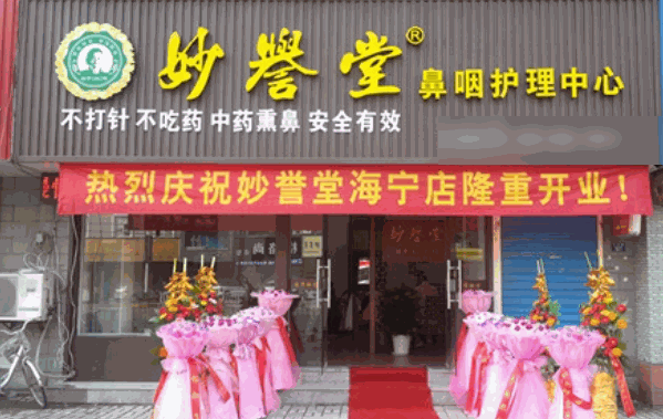 妙譽(yù)堂鼻友之家