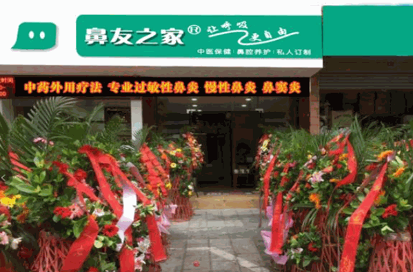 妙譽(yù)堂鼻友之家