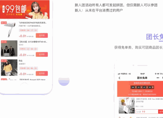 拼團(tuán)小程序代理