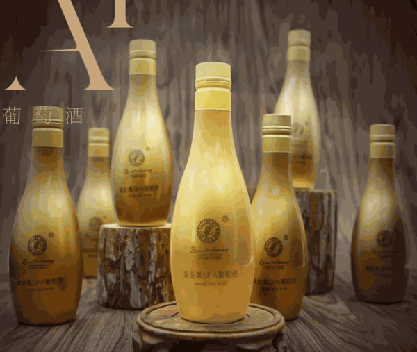 黃金素SPA葡萄酒
