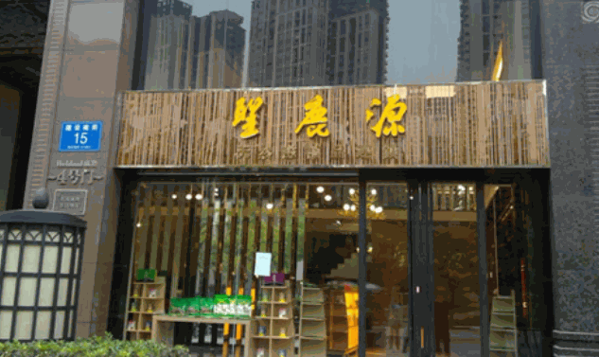 圣鹿源滋補(bǔ)品